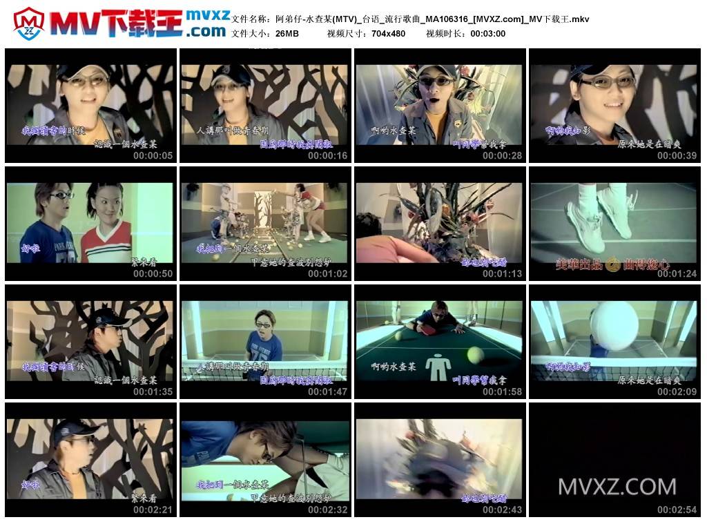 阿弟仔-水查某(MTV)_台语_流行歌曲_MA106316